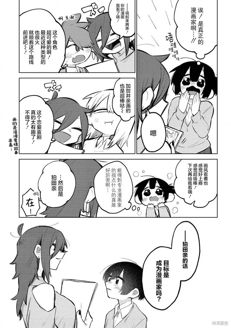 想讓狛田前輩感到為難,第07话,第4张
