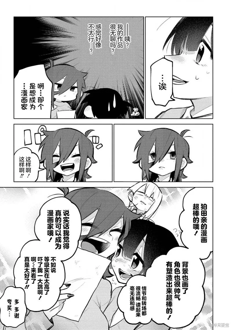 想讓狛田前輩感到為難,第07话,第5张
