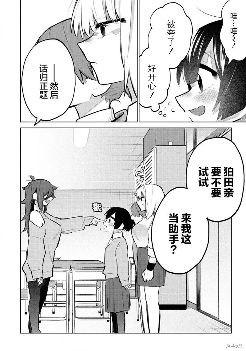 想讓狛田前輩感到為難,第07话,第6张