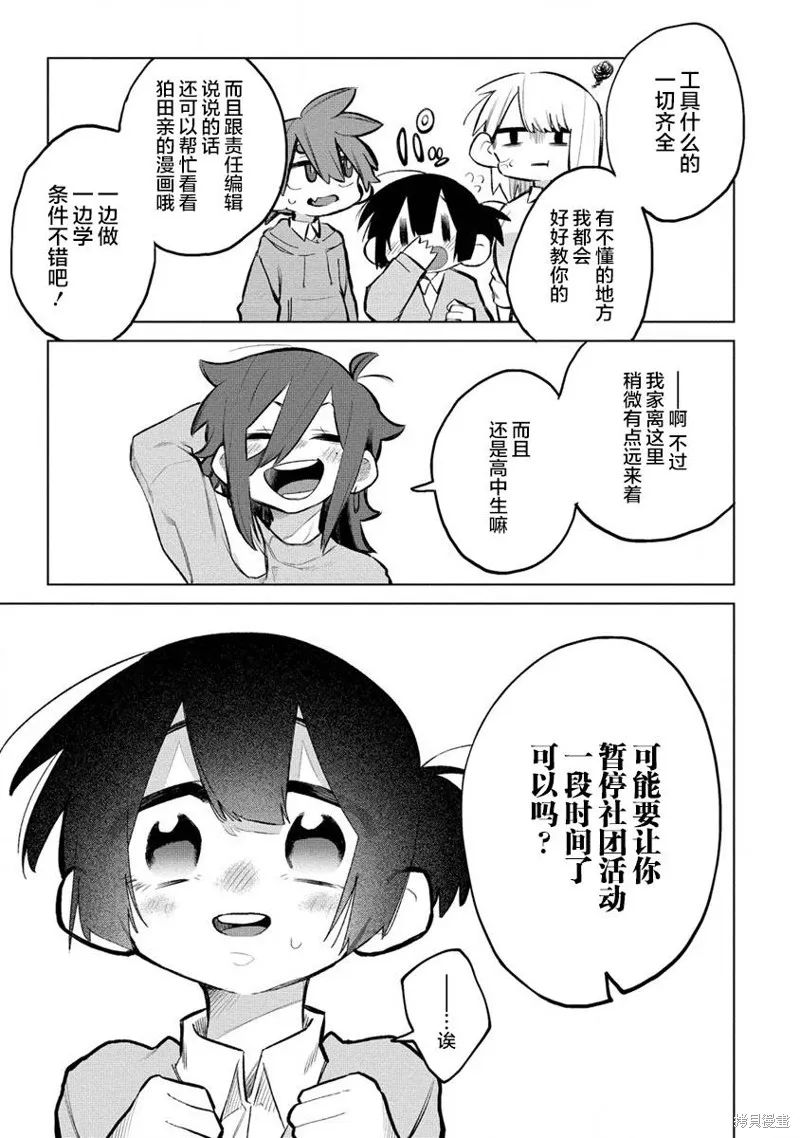 想讓狛田前輩感到為難,第07话,第7张