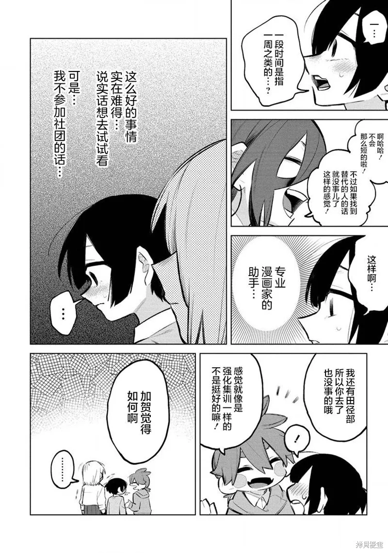 想讓狛田前輩感到為難,第07话,第8张