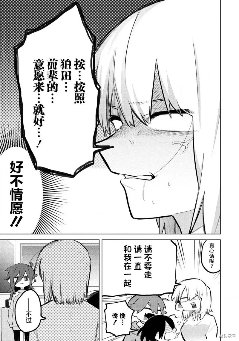 想讓狛田前輩感到為難,第07话,第9张