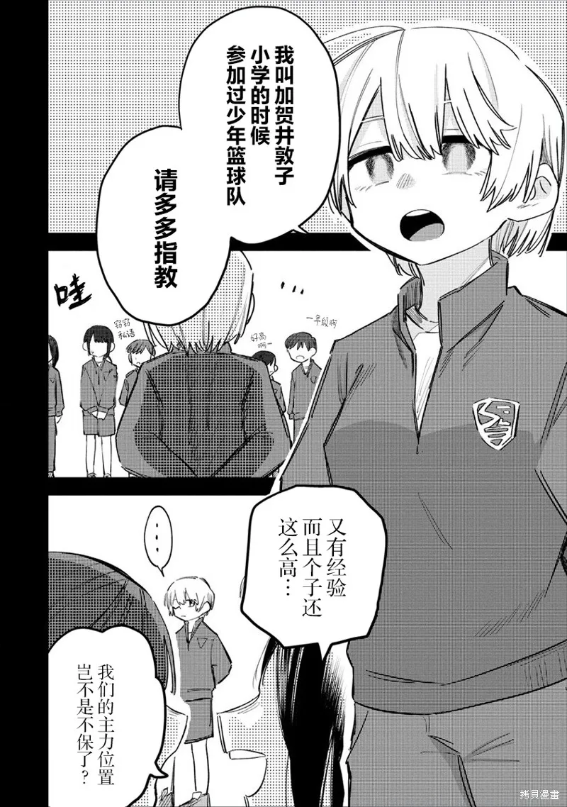 想讓狛田前輩感到為難,第13.1话,第10张