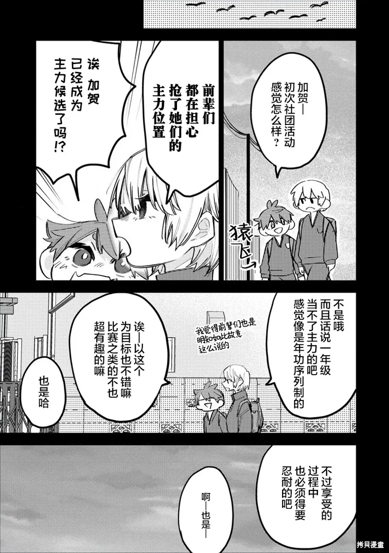 想讓狛田前輩感到為難,第13.1话,第11张