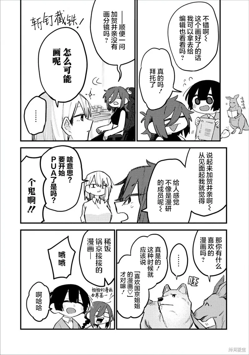想讓狛田前輩感到為難,第13.1话,第2张