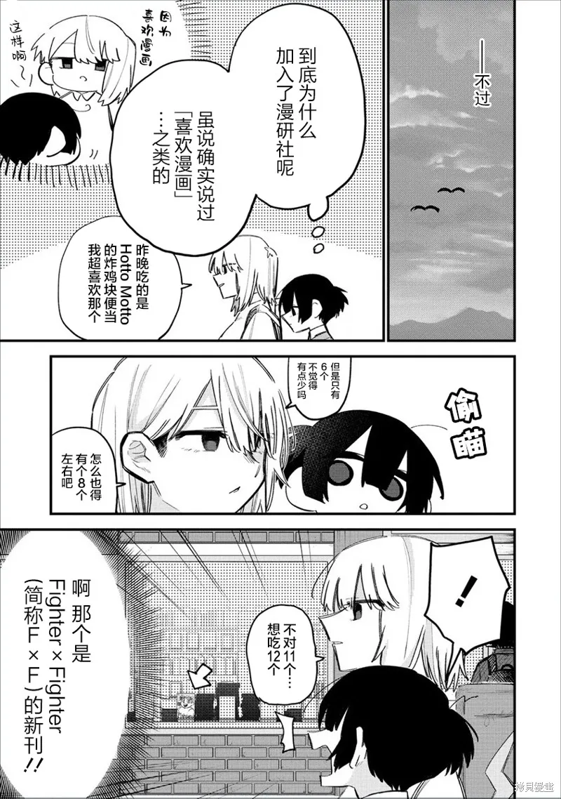 想讓狛田前輩感到為難,第13.1话,第3张