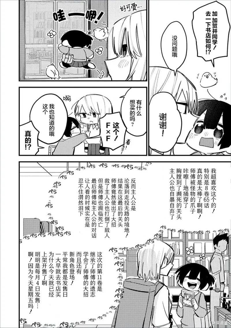 想讓狛田前輩感到為難,第13.1话,第4张