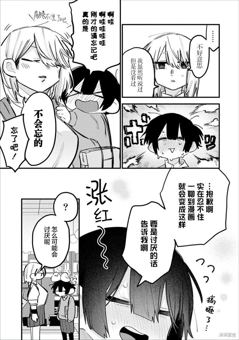 想讓狛田前輩感到為難,第13.1话,第5张