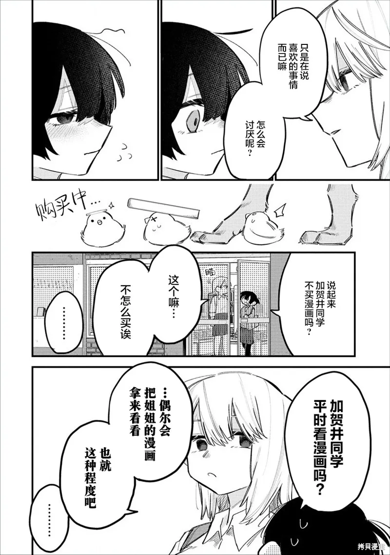 想讓狛田前輩感到為難,第13.1话,第6张