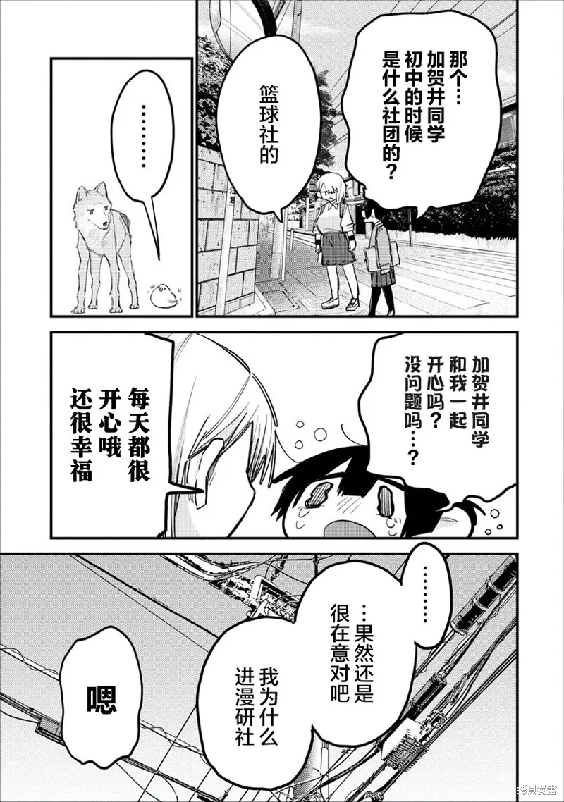 想讓狛田前輩感到為難,第13.1话,第7张