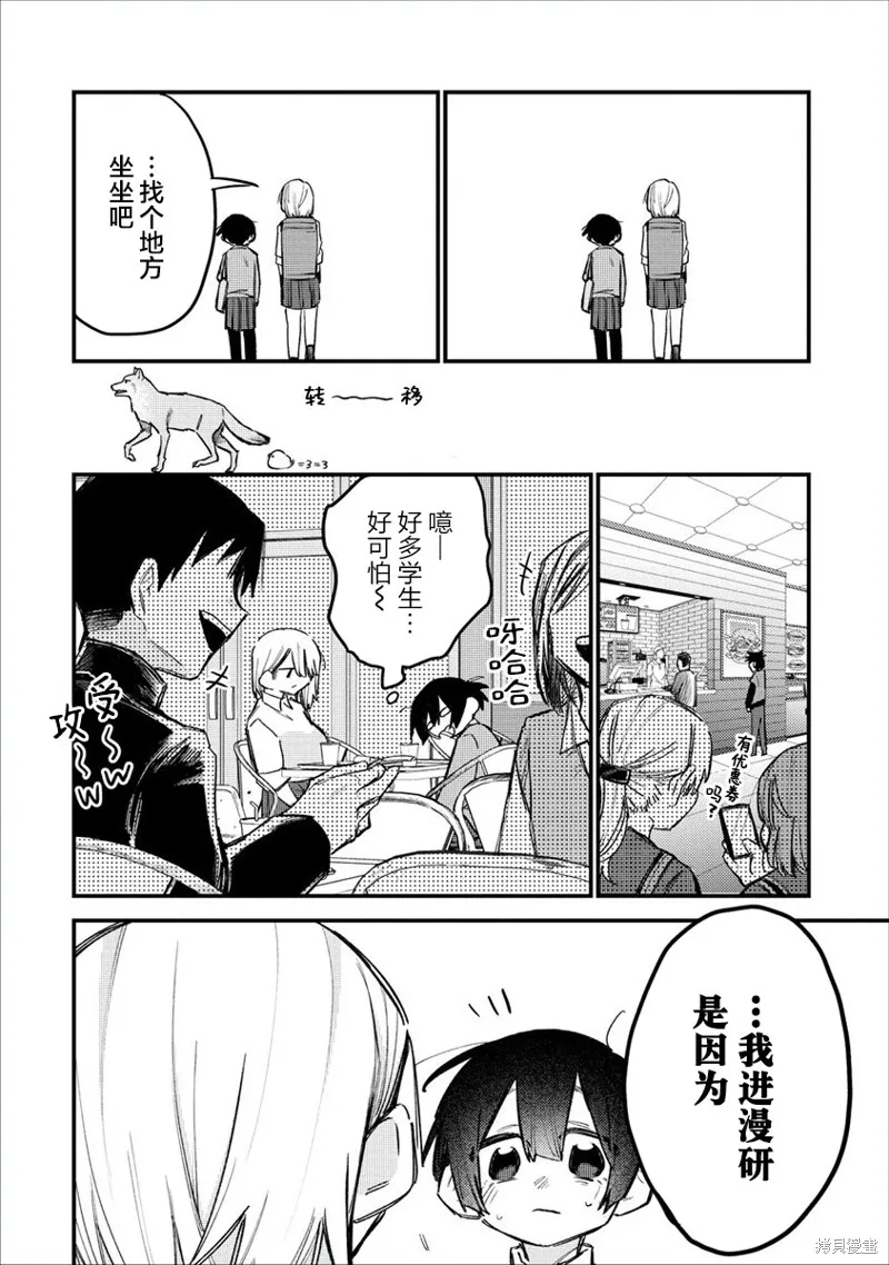 想讓狛田前輩感到為難,第13.1话,第8张