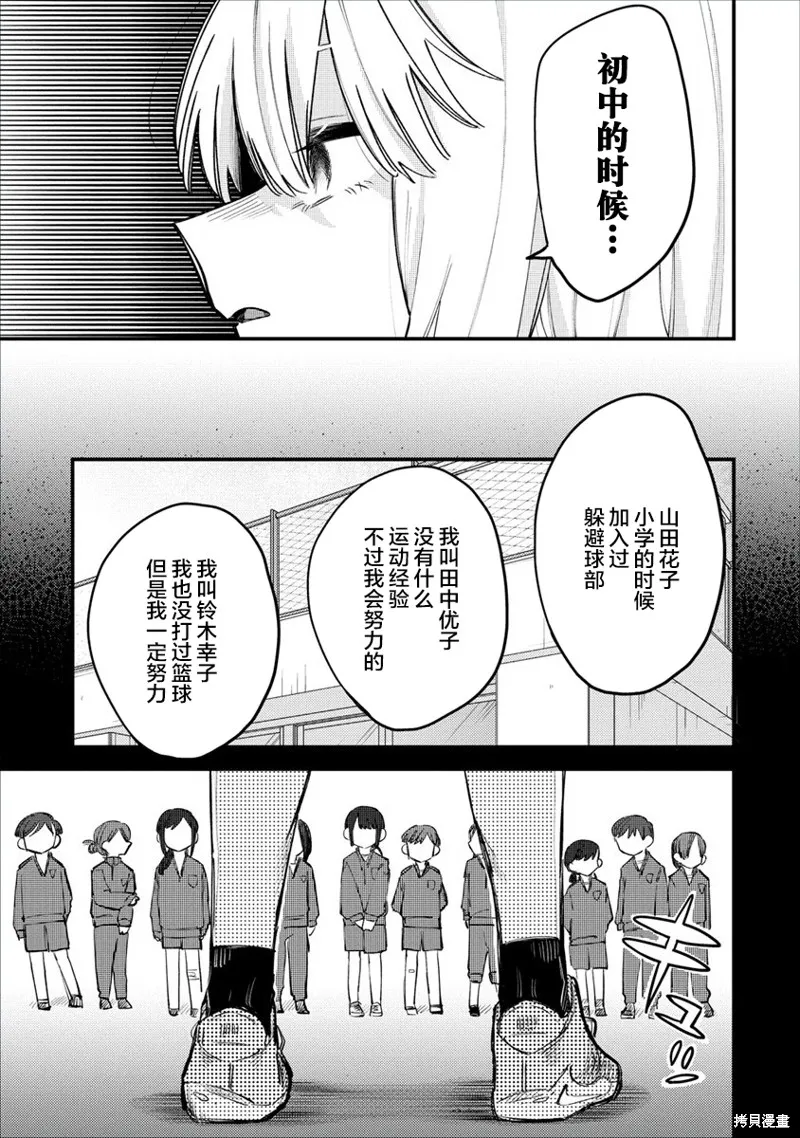 想讓狛田前輩感到為難,第13.1话,第9张