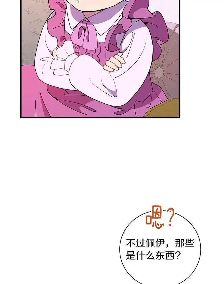 干枯的拉加,69.这样怎么样？,第54张