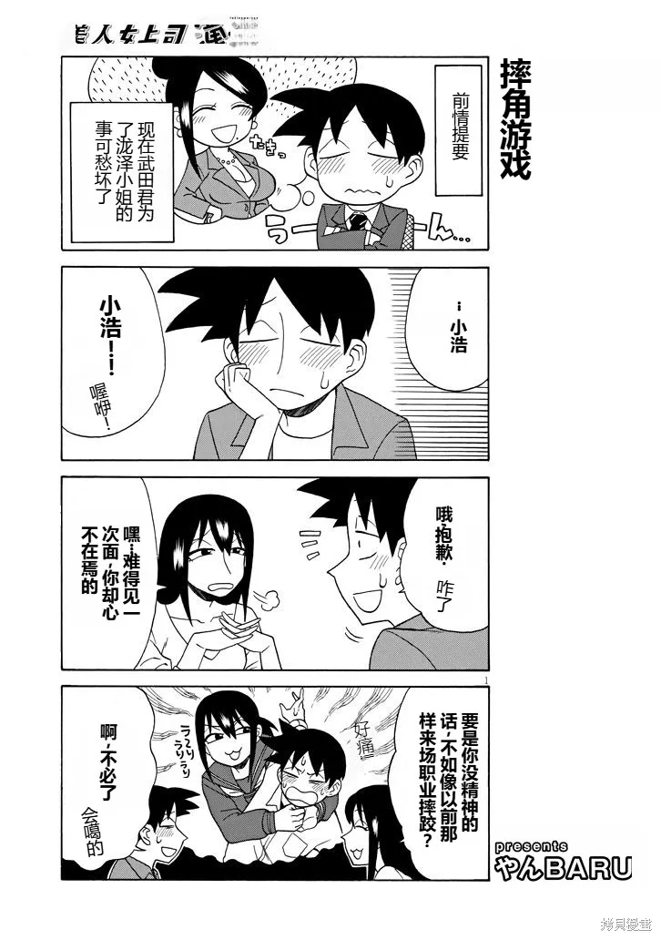 美女上司瀧澤小姐,第94话,第1张