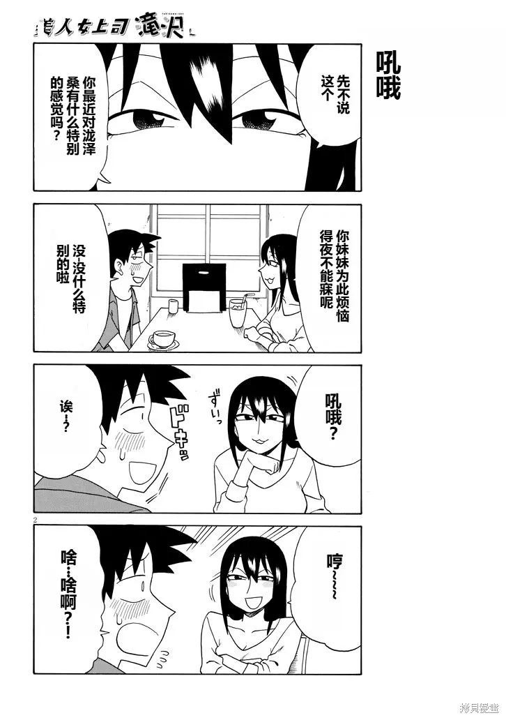 美女上司瀧澤小姐,第94话,第2张