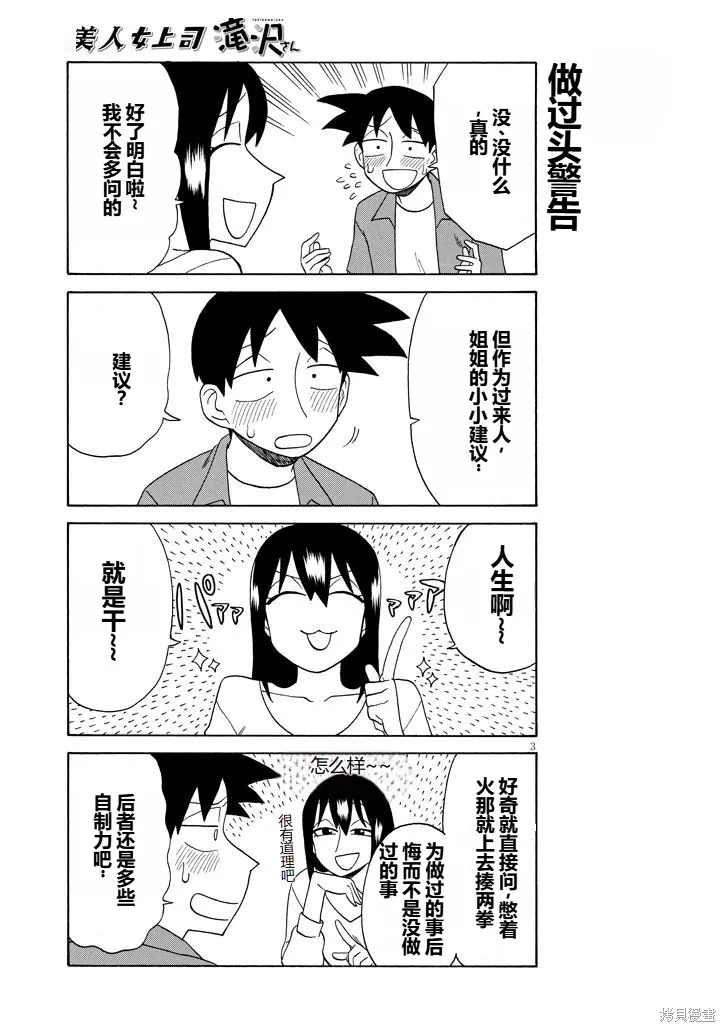 美女上司瀧澤小姐,第94话,第3张