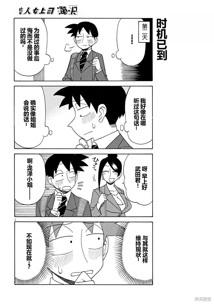 美女上司瀧澤小姐,第94话,第4张