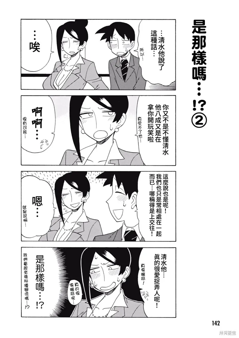 美女上司瀧澤小姐,第68话,第2张