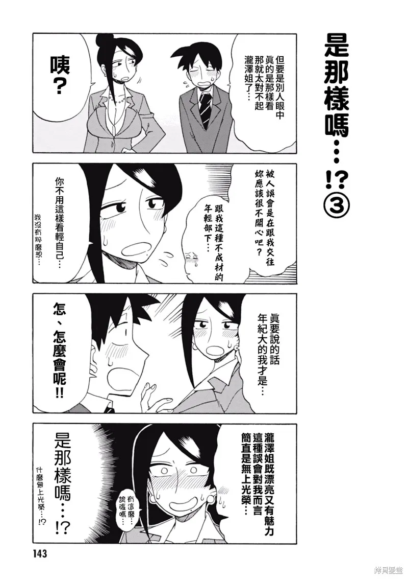 美女上司瀧澤小姐,第68话,第3张