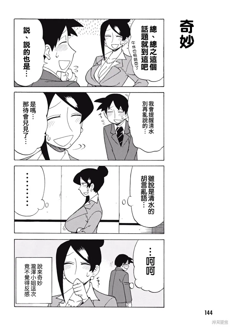 美女上司瀧澤小姐,第68话,第4张