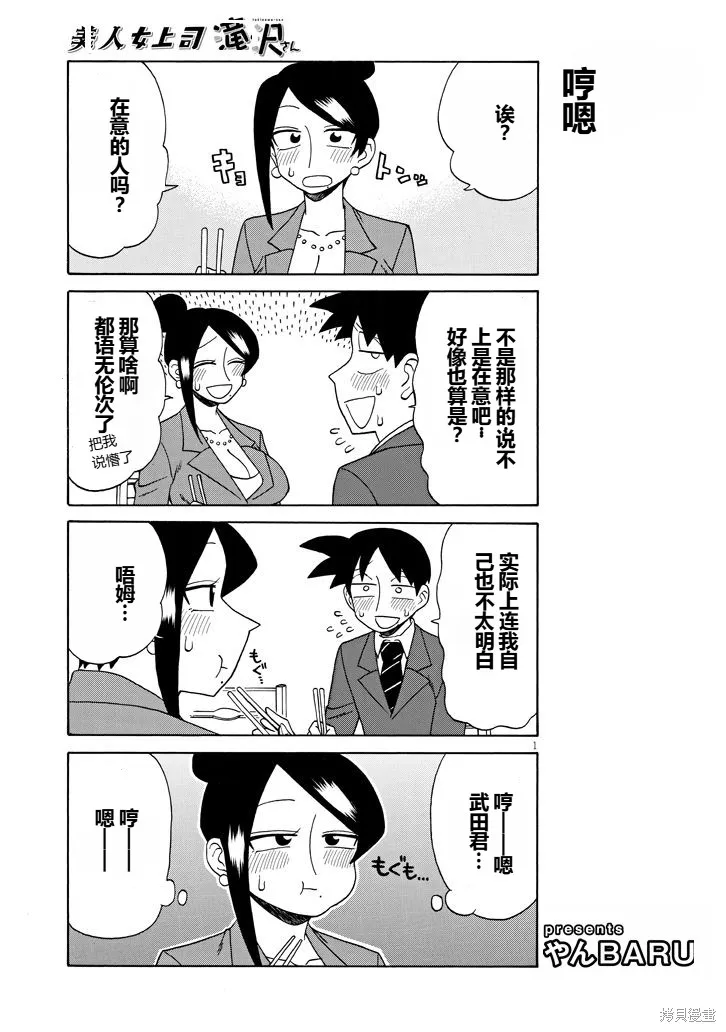 美女上司瀧澤小姐,第95话,第1张
