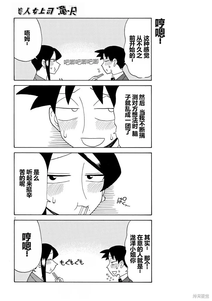 美女上司瀧澤小姐,第95话,第2张