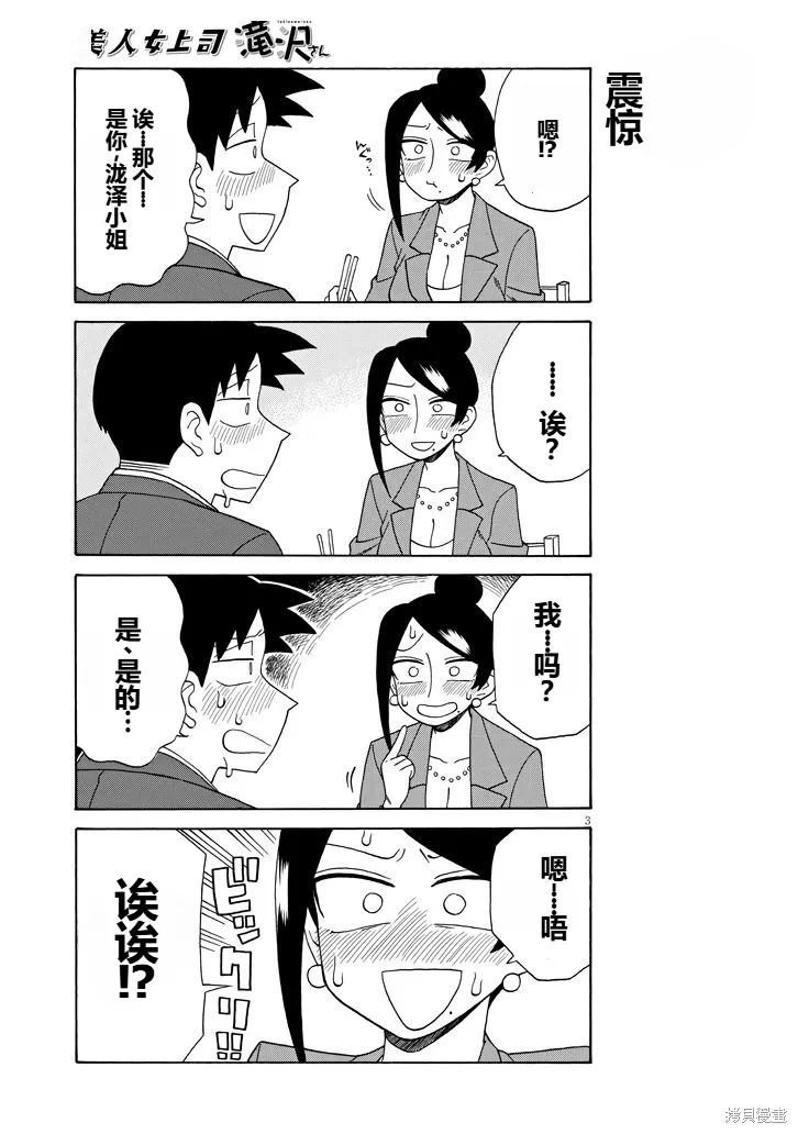 美女上司瀧澤小姐,第95话,第3张