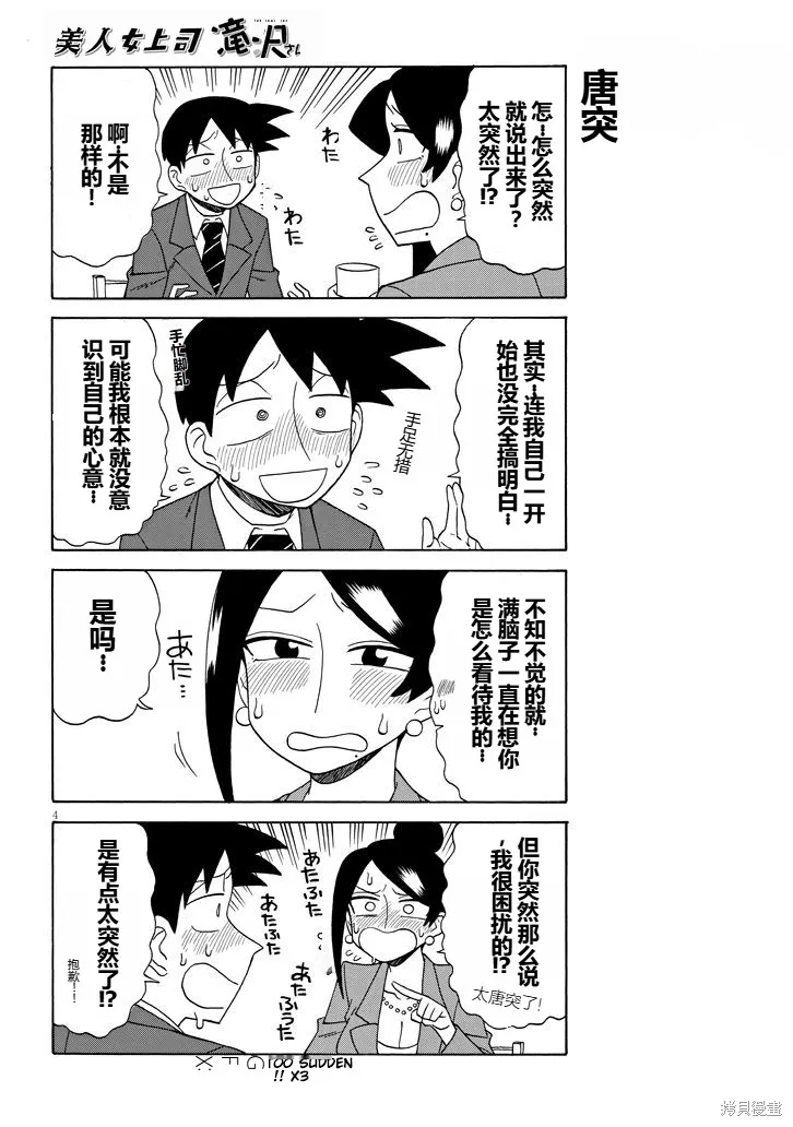 美女上司瀧澤小姐,第95话,第4张