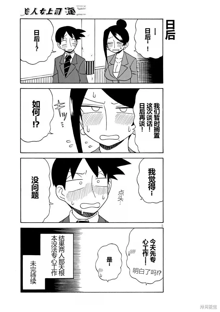 美女上司瀧澤小姐,第95话,第5张