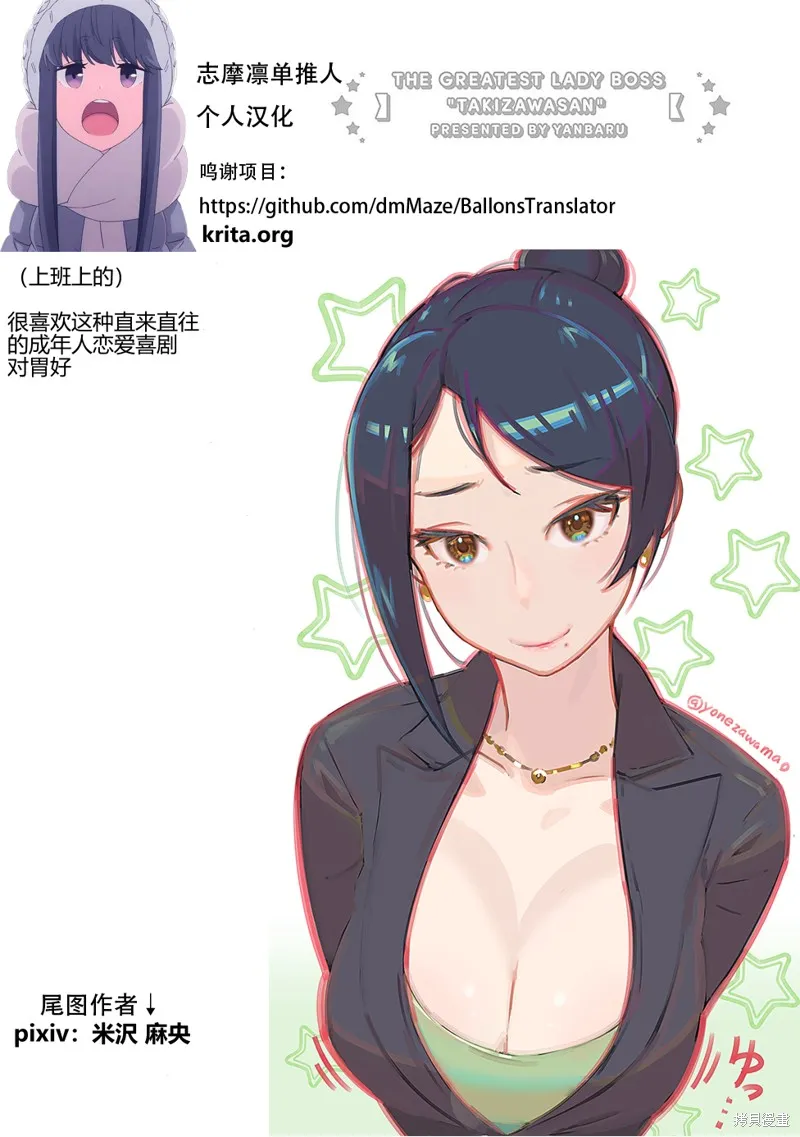 美女上司瀧澤小姐,第95话,第6张