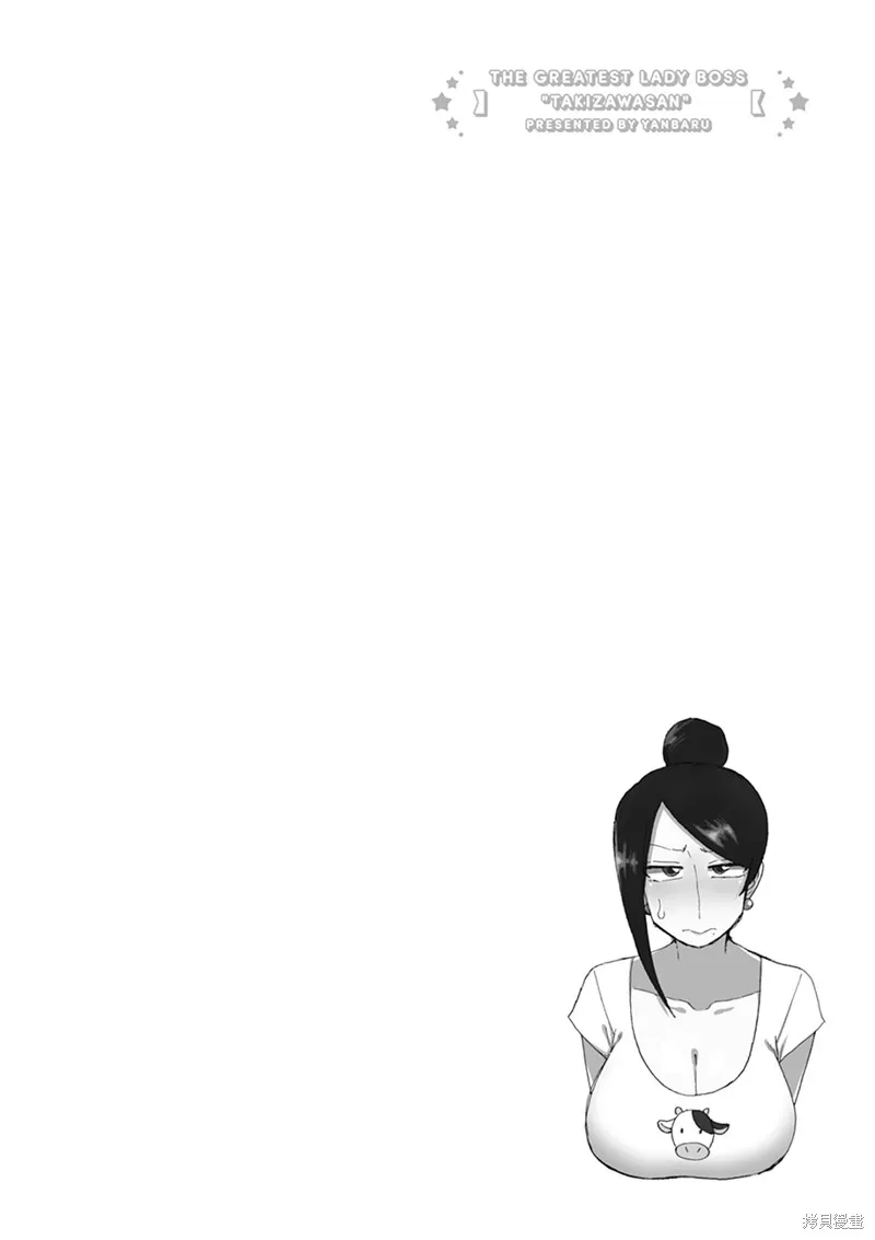 美女上司瀧澤小姐,第69话,第10张