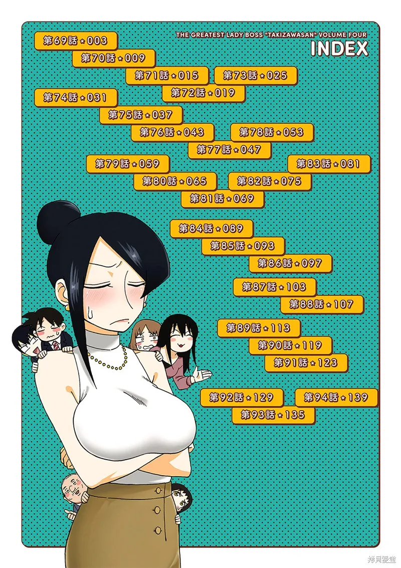 美女上司瀧澤小姐,第69话,第4张