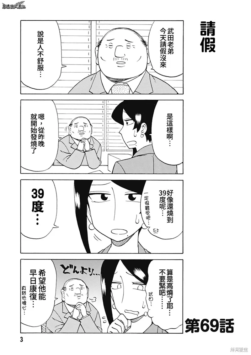 美女上司瀧澤小姐,第69话,第5张