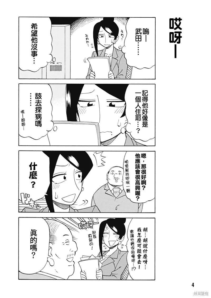 美女上司瀧澤小姐,第69话,第6张