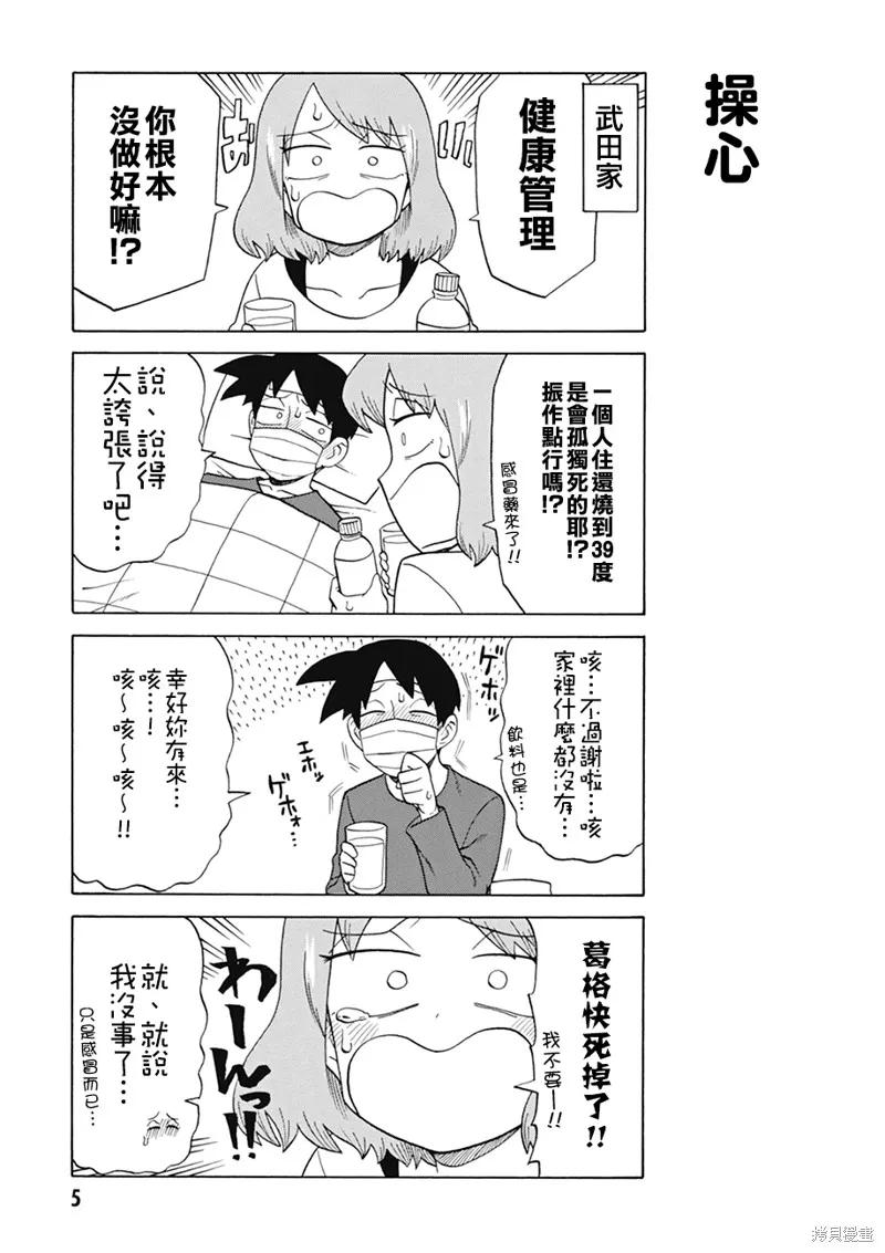 美女上司瀧澤小姐,第69话,第7张