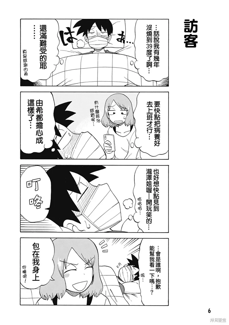 美女上司瀧澤小姐,第69话,第8张