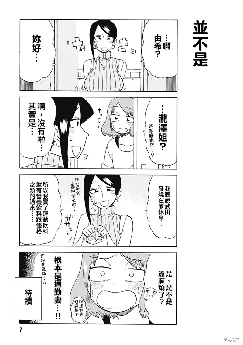 美女上司瀧澤小姐,第69话,第9张