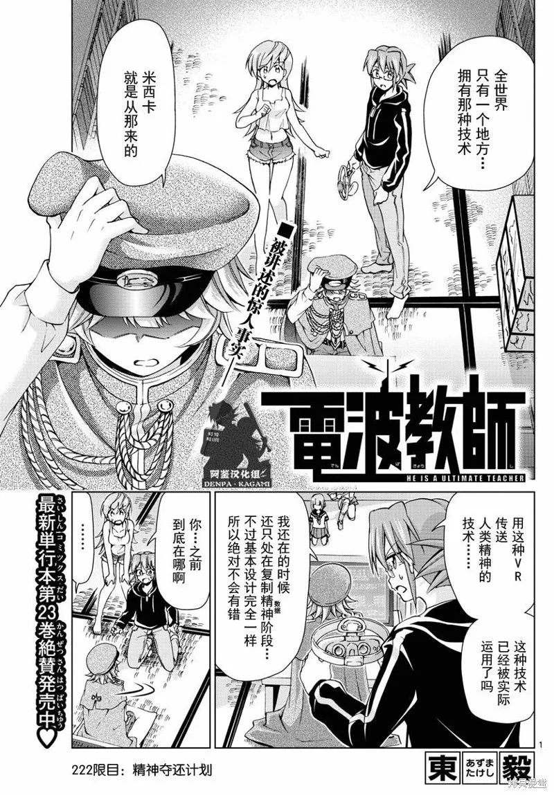 電波教師,第222话,第1张