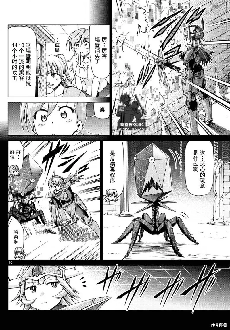 電波教師,第222话,第10张