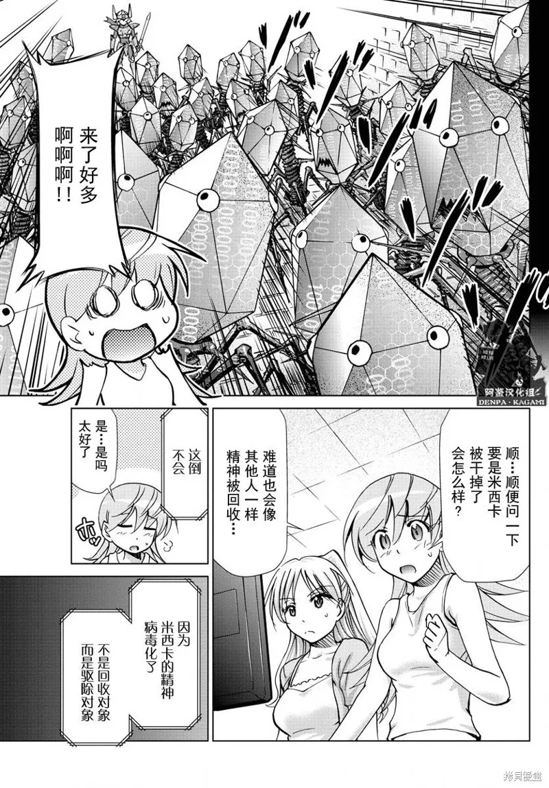電波教師,第222话,第11张