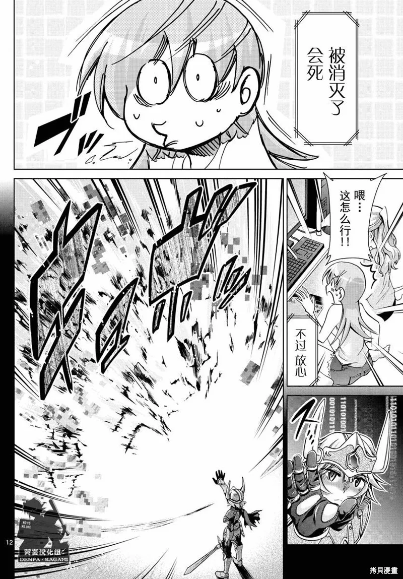 電波教師,第222话,第12张