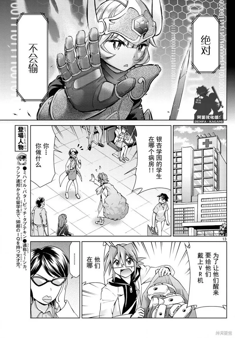 電波教師,第222话,第13张