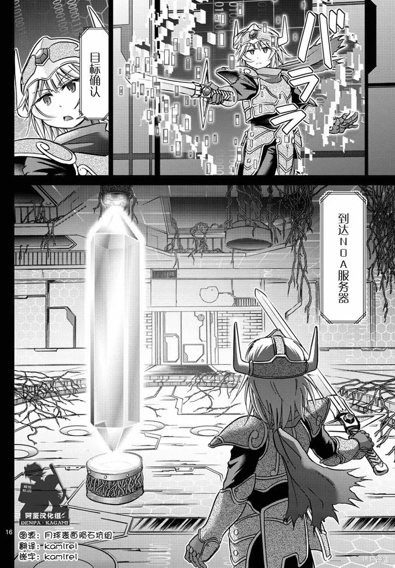 電波教師,第222话,第16张