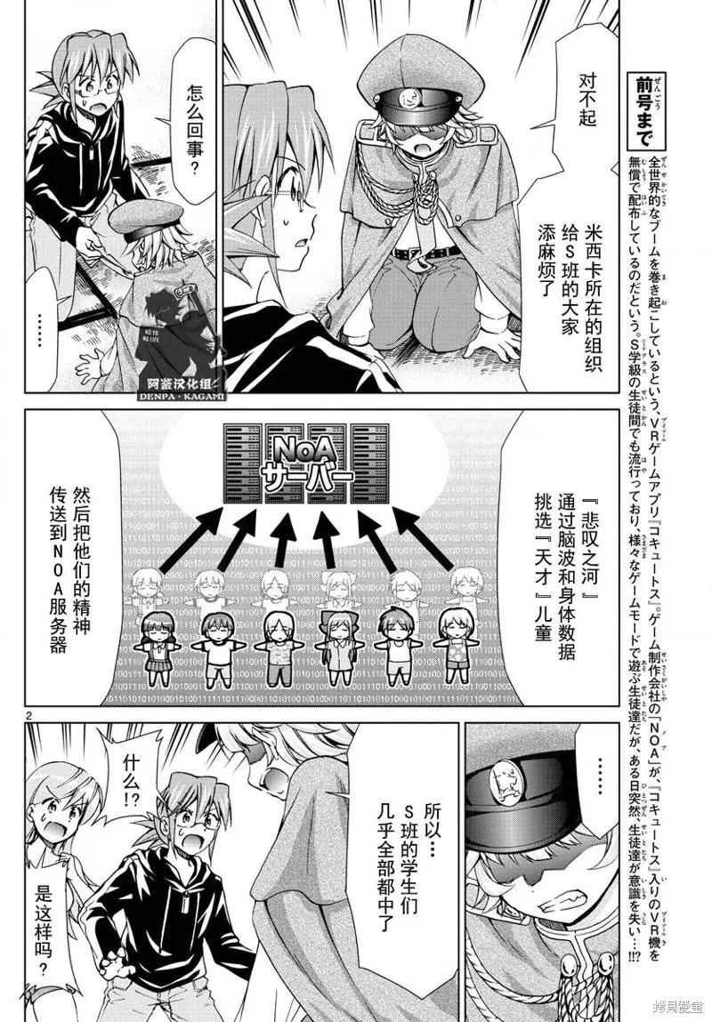 電波教師,第222话,第2张
