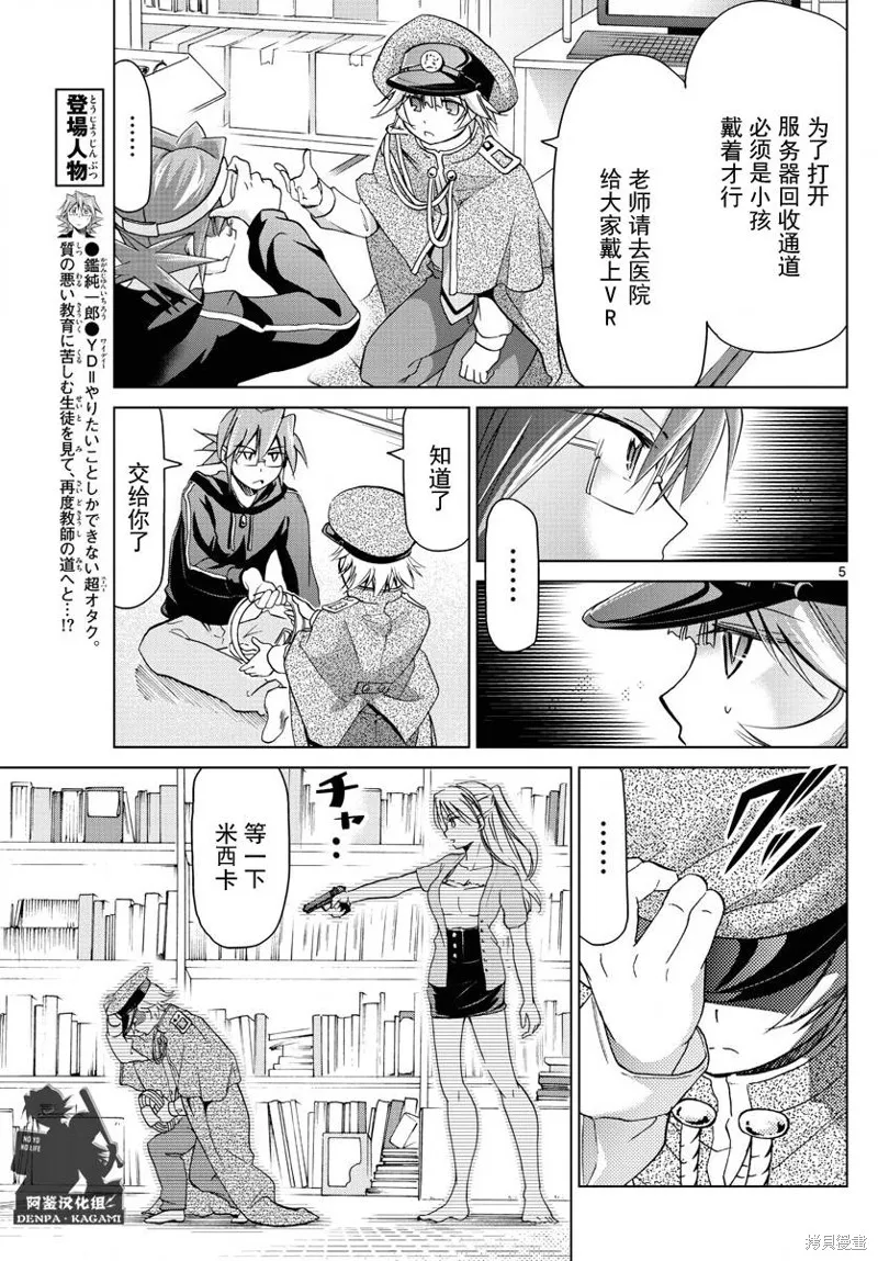 電波教師,第222话,第5张