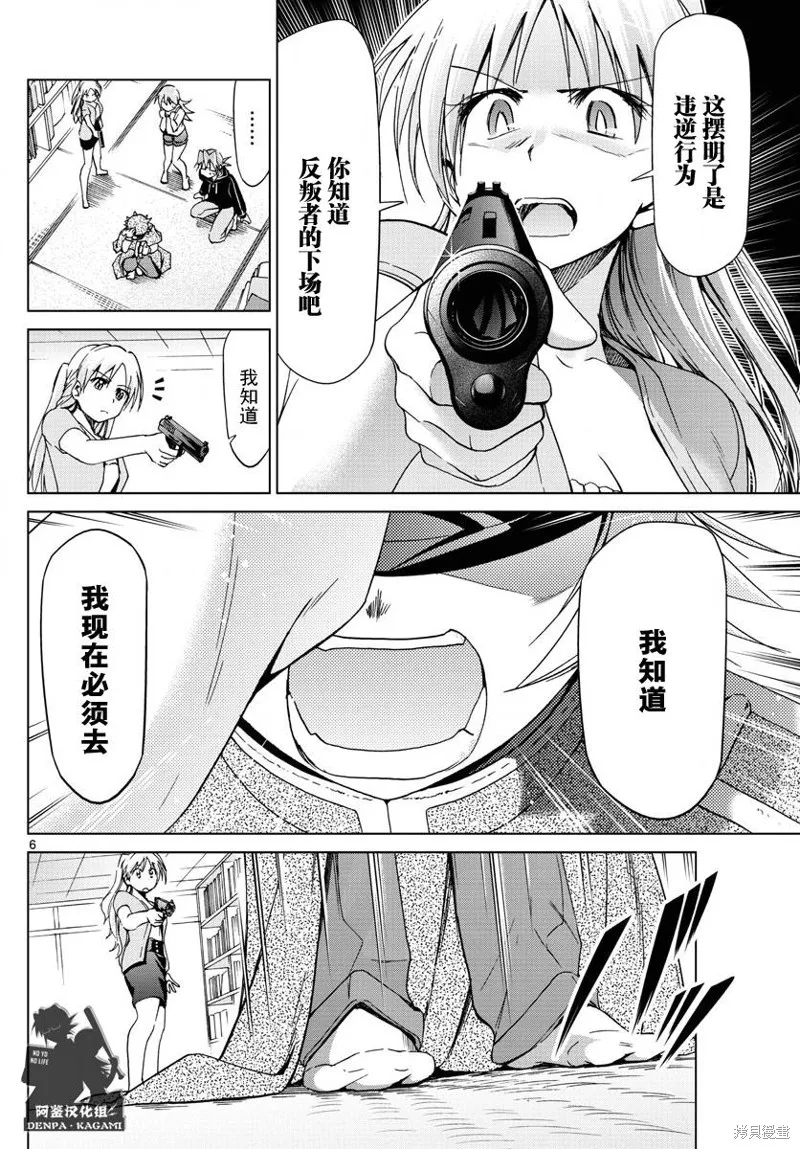電波教師,第222话,第6张