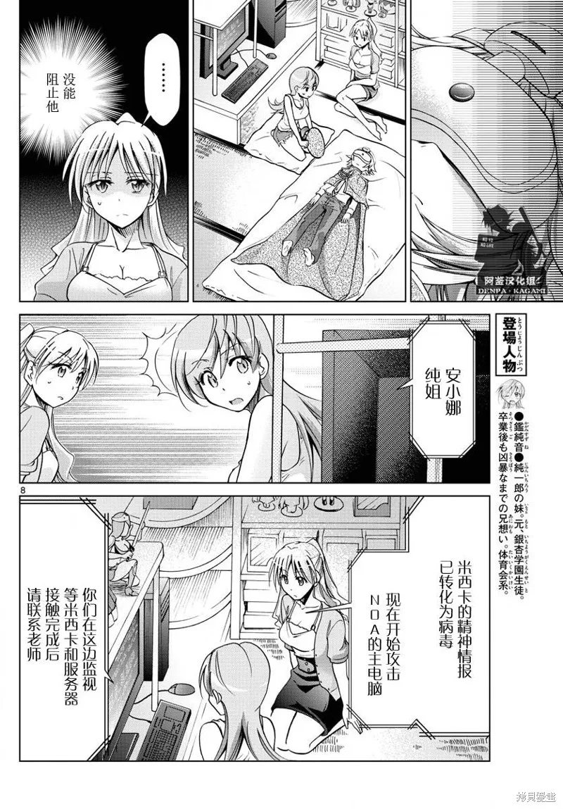 電波教師,第222话,第8张