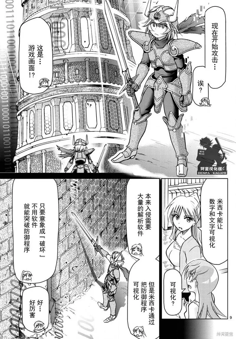 電波教師,第222话,第9张