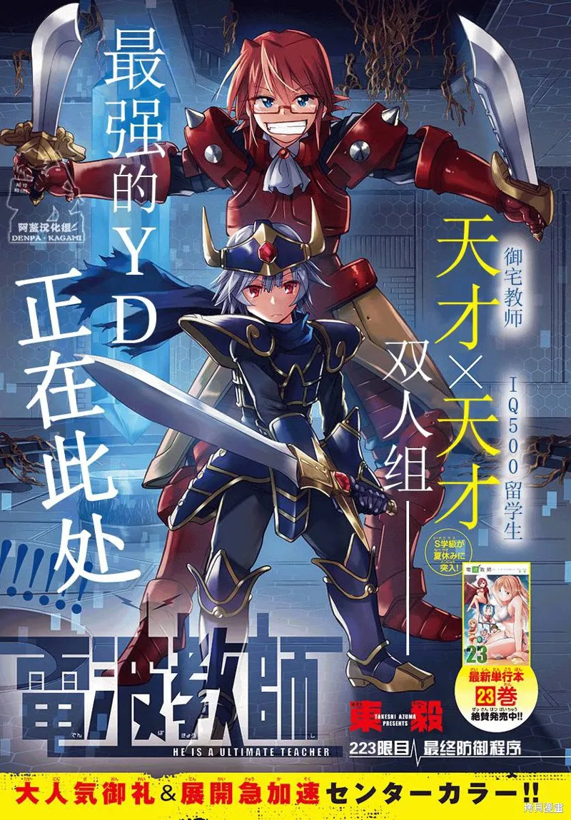 電波教師,第223话,第1张