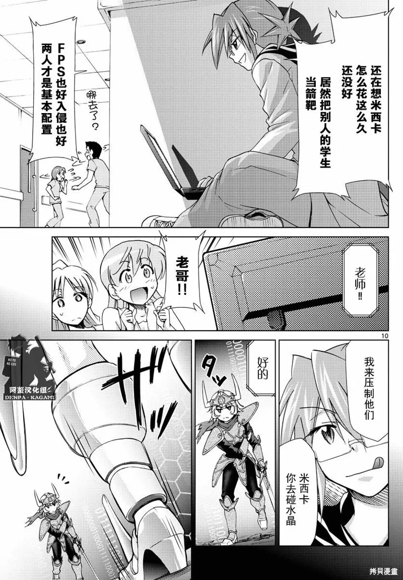 電波教師,第223话,第10张